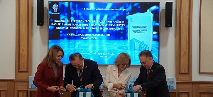 ҚР Президенті Архивінде қазіргі заман тарихы құжаттарын жинақтауға арналған монография таныстырылды фото галереи 3